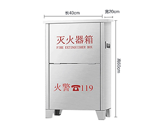 灭火箱-不锈钢箱（大号）-绍兴宏升消防设备有限公司